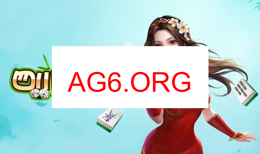 慈溪麻将展示图